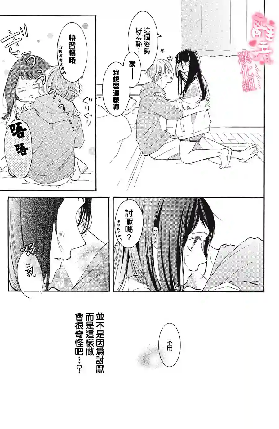 适龄姐姐想恋爱第03话