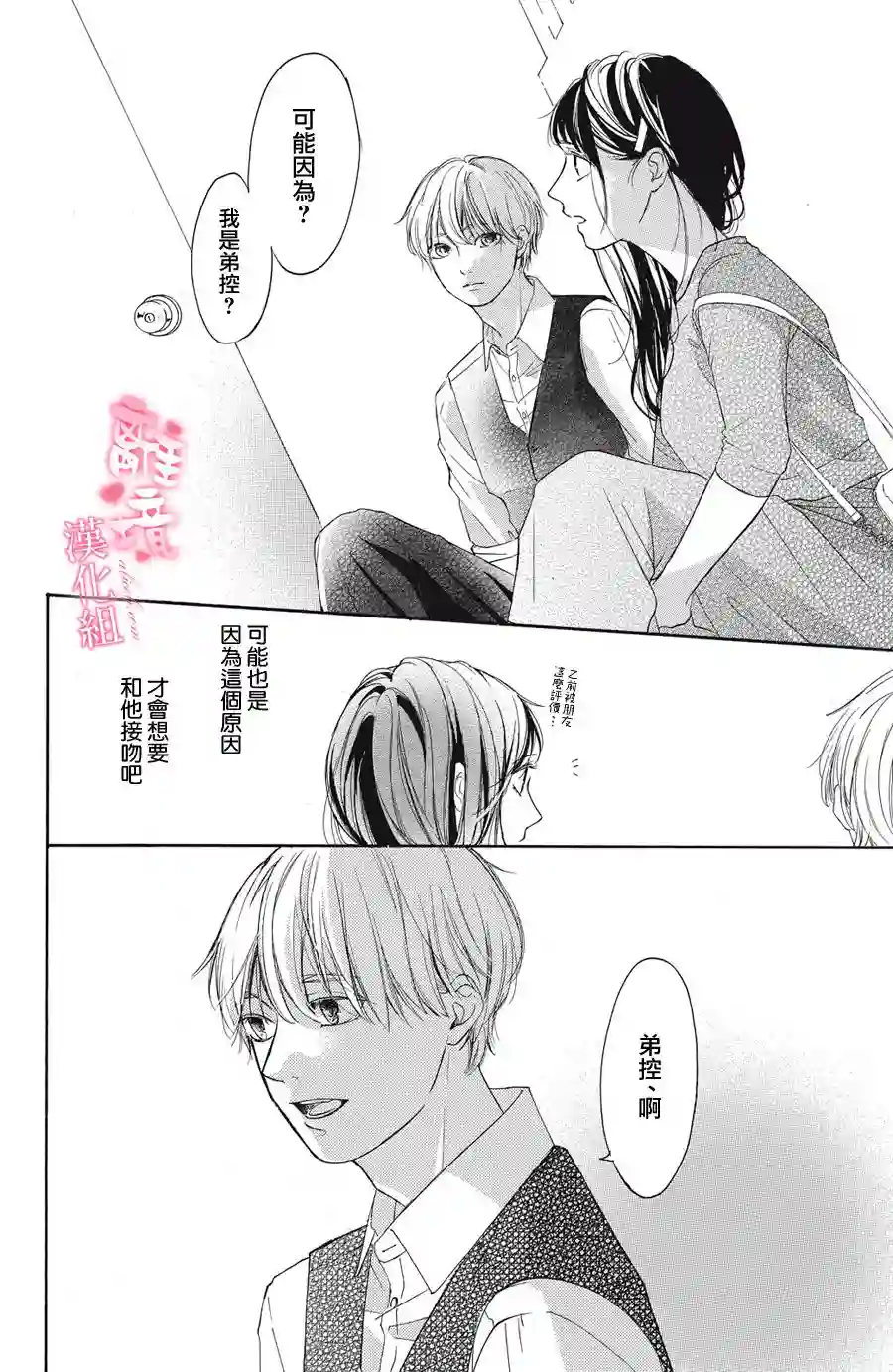 适龄姐姐想恋爱第03话