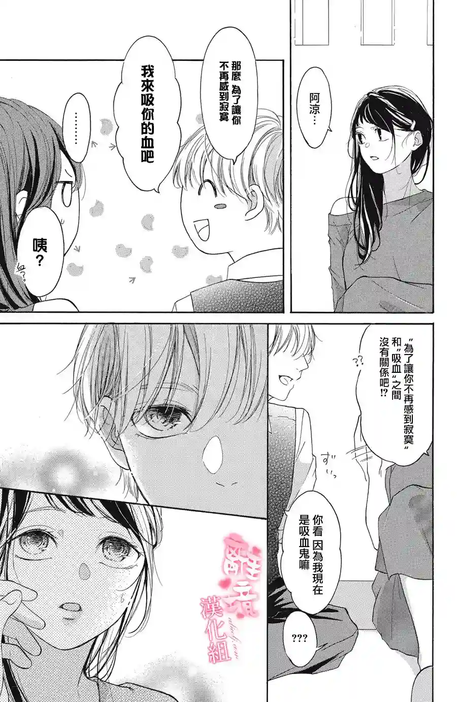 适龄姐姐想恋爱第03话