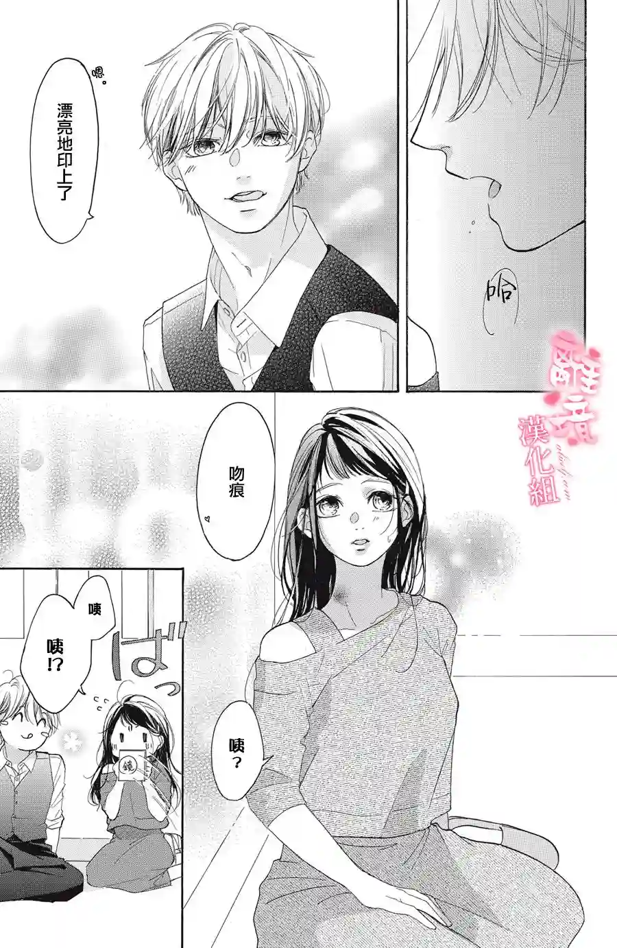 适龄姐姐想恋爱第03话