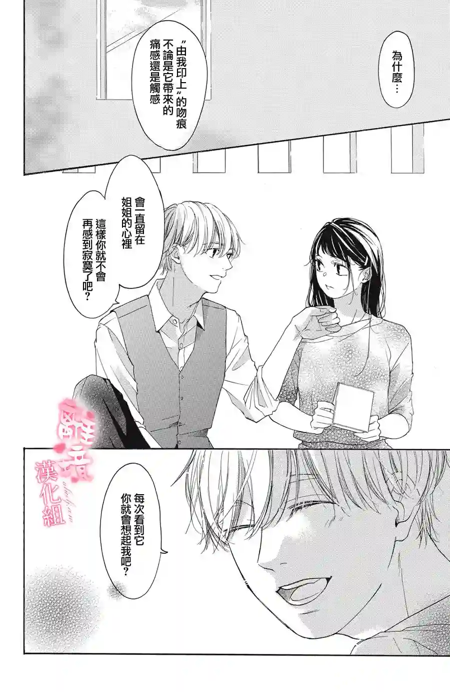 适龄姐姐想恋爱第03话