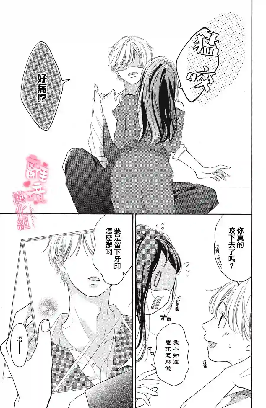 适龄姐姐想恋爱第03话