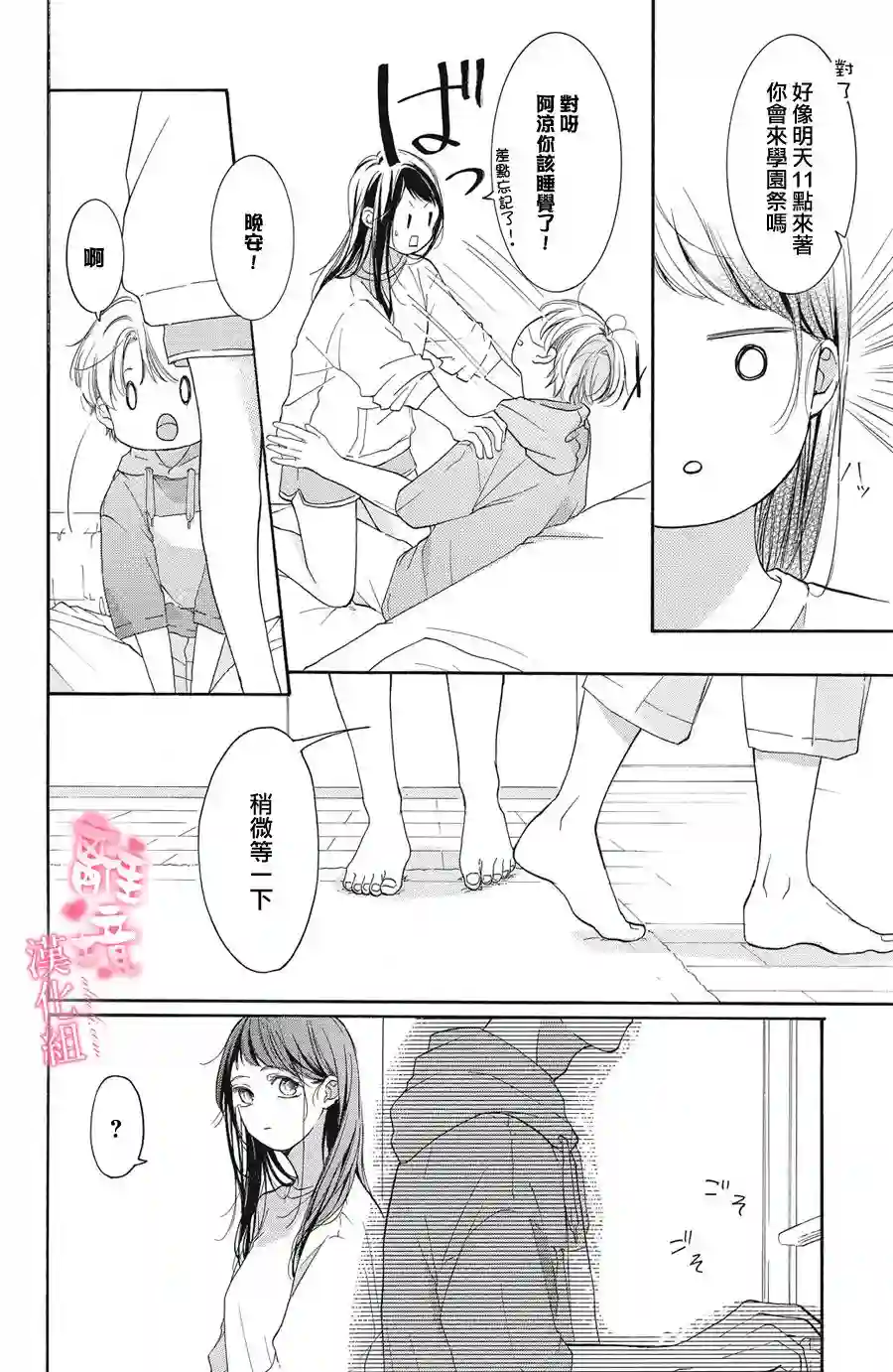 适龄姐姐想恋爱第03话