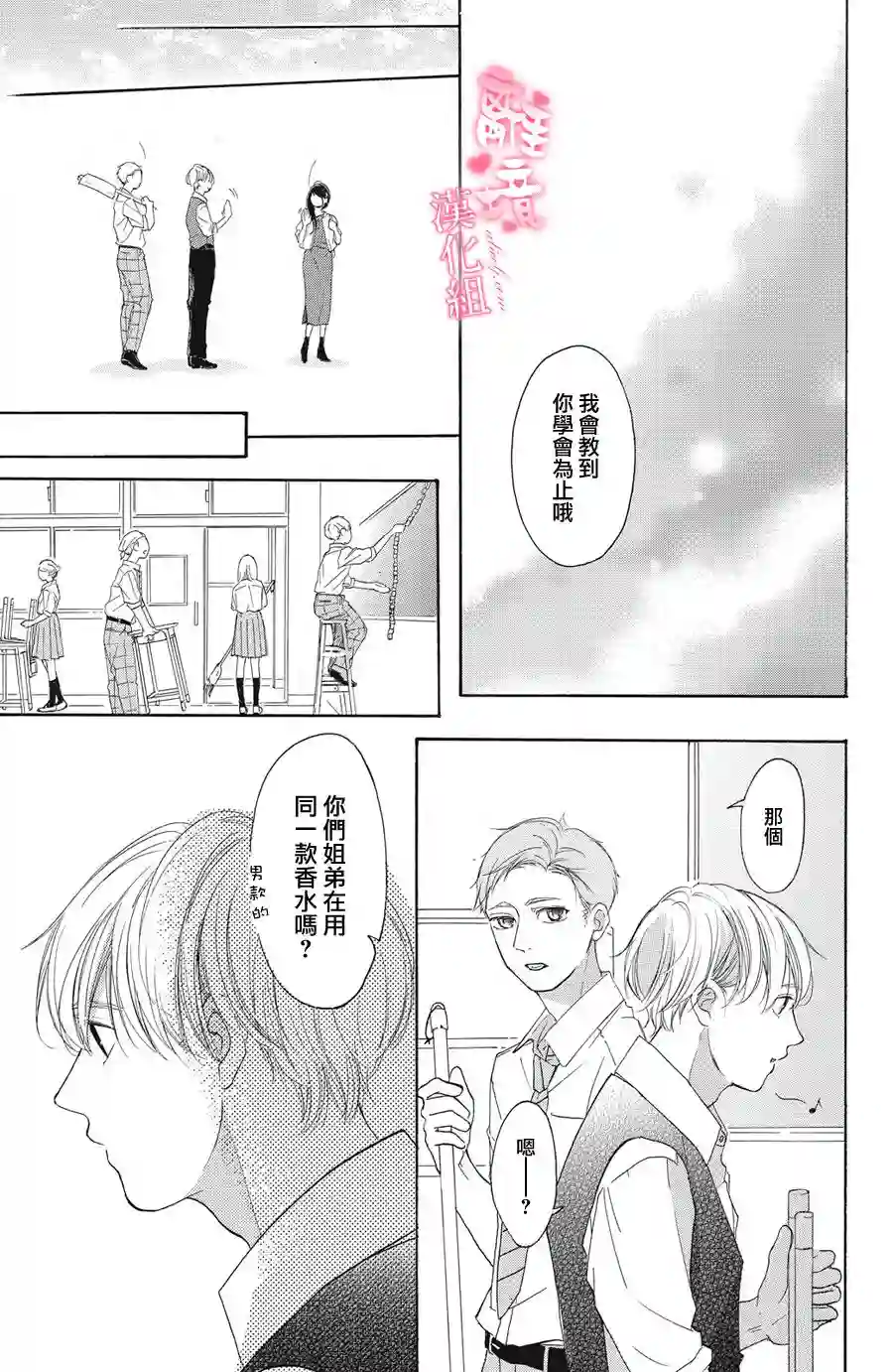 适龄姐姐想恋爱第03话
