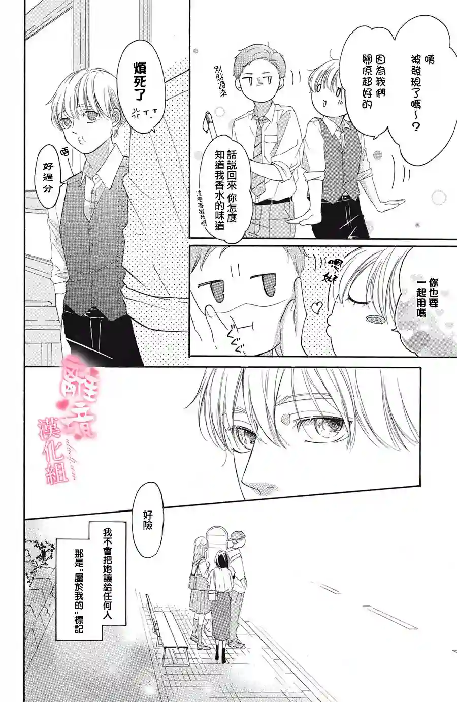 适龄姐姐想恋爱第03话