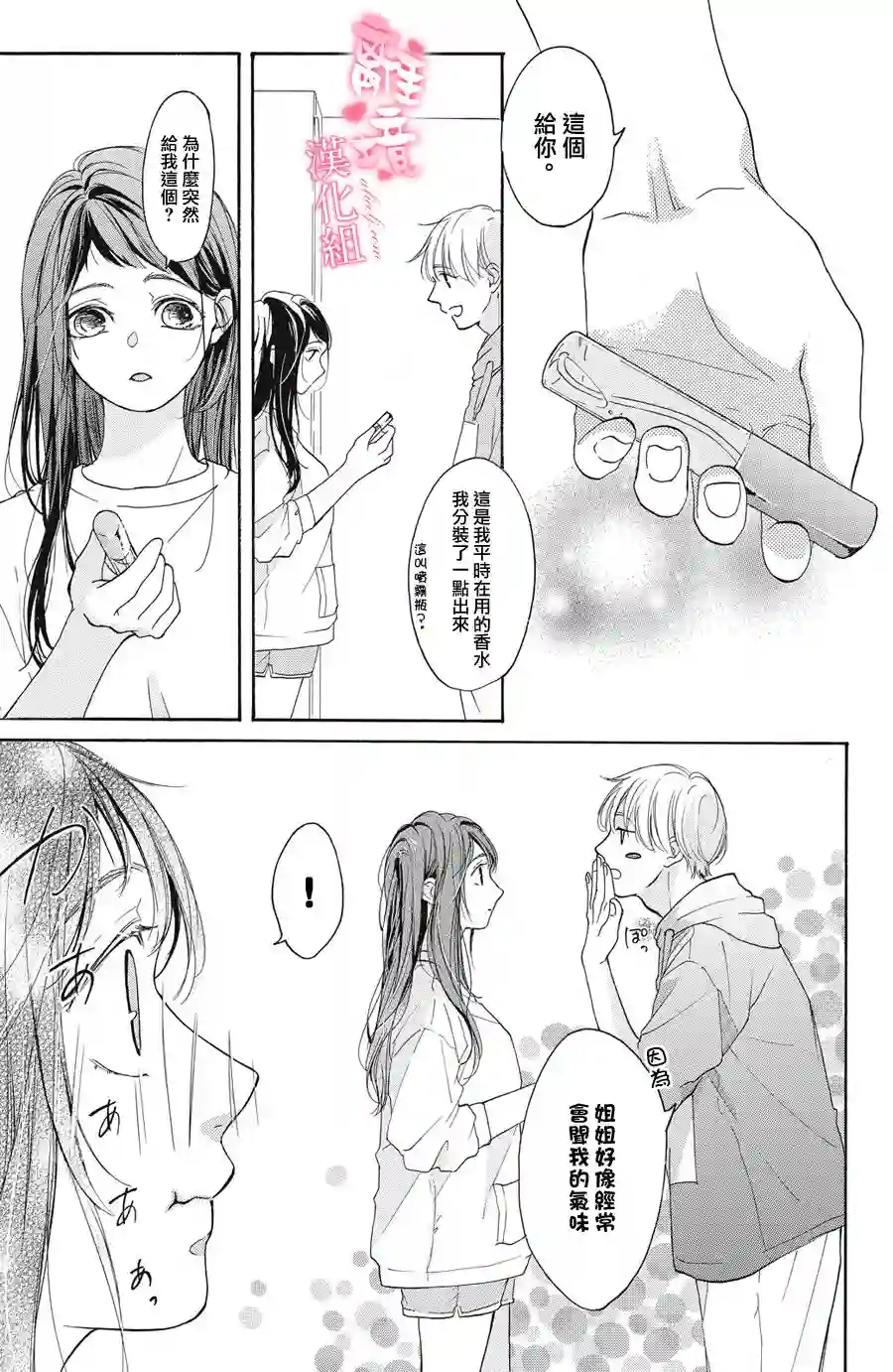 适龄姐姐想恋爱第03话