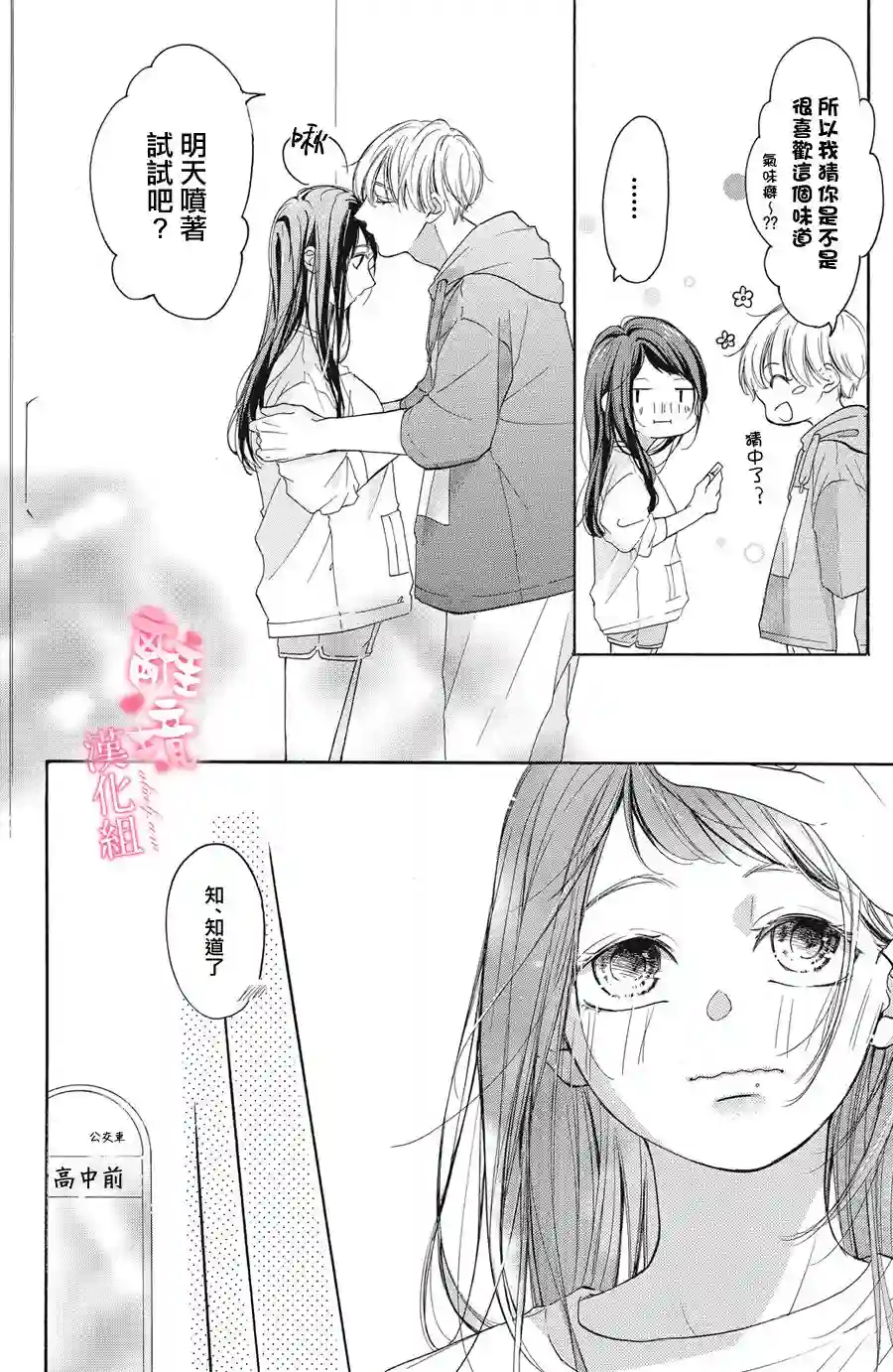 适龄姐姐想恋爱第03话
