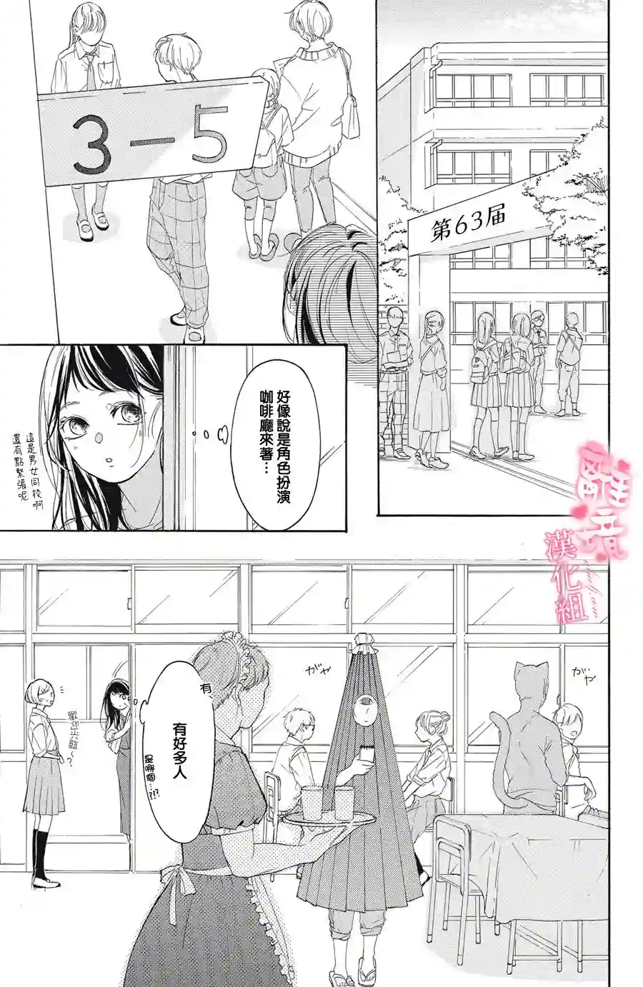适龄姐姐想恋爱第03话