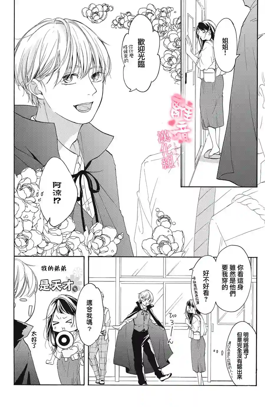 适龄姐姐想恋爱第03话