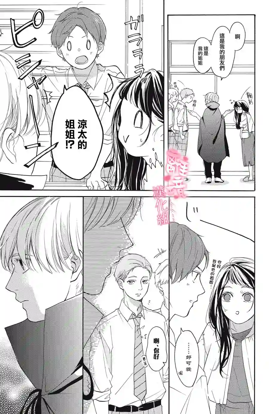 适龄姐姐想恋爱第03话