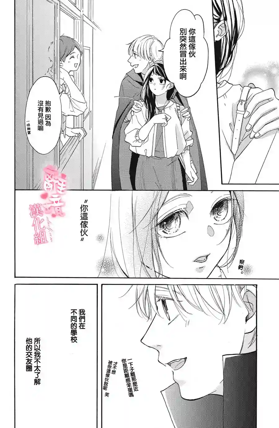 适龄姐姐想恋爱第03话