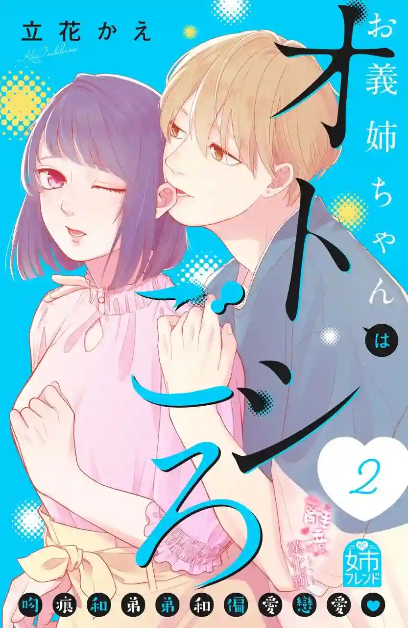 适龄姐姐想恋爱第05话