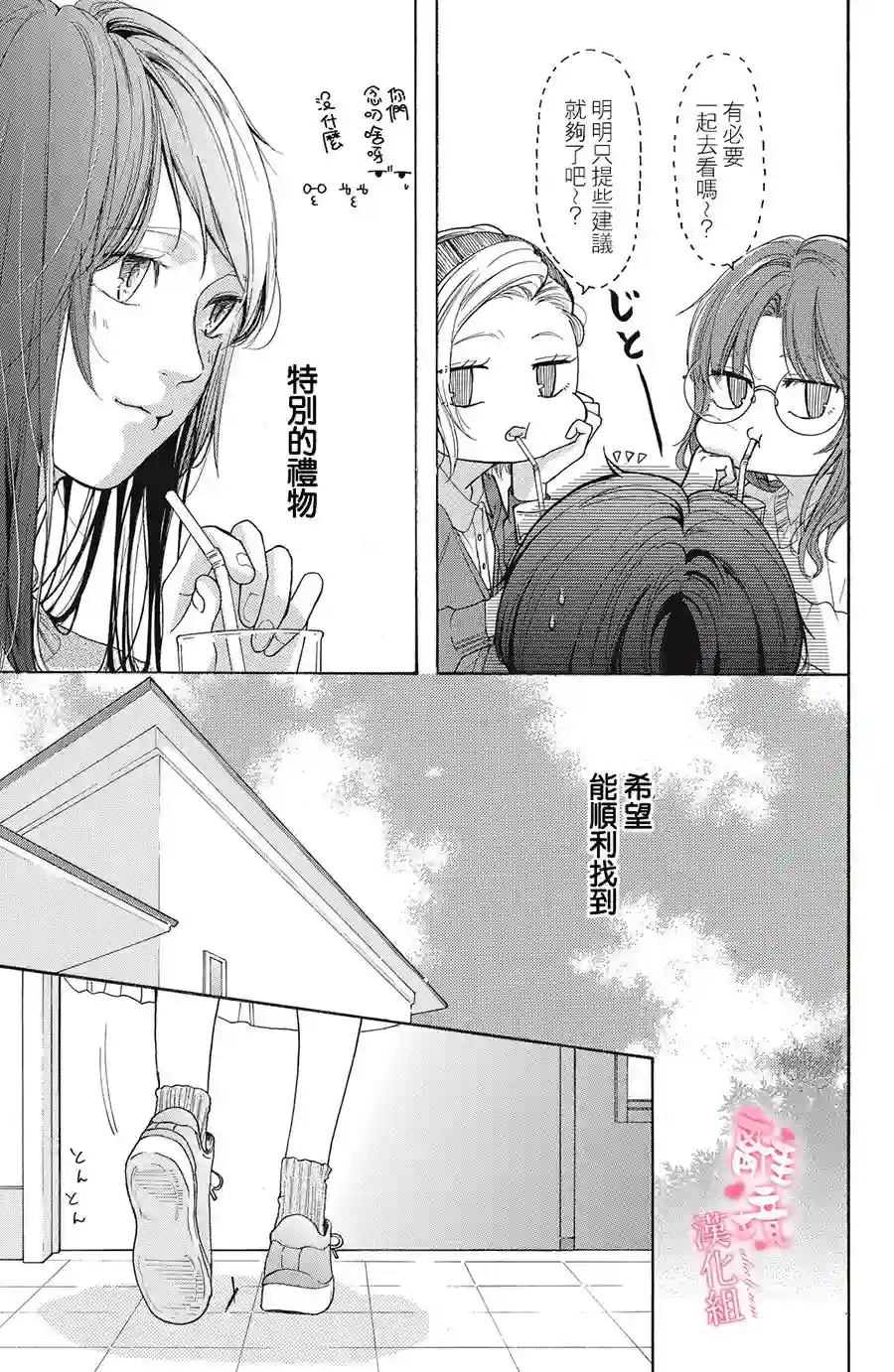 适龄姐姐想恋爱第05话