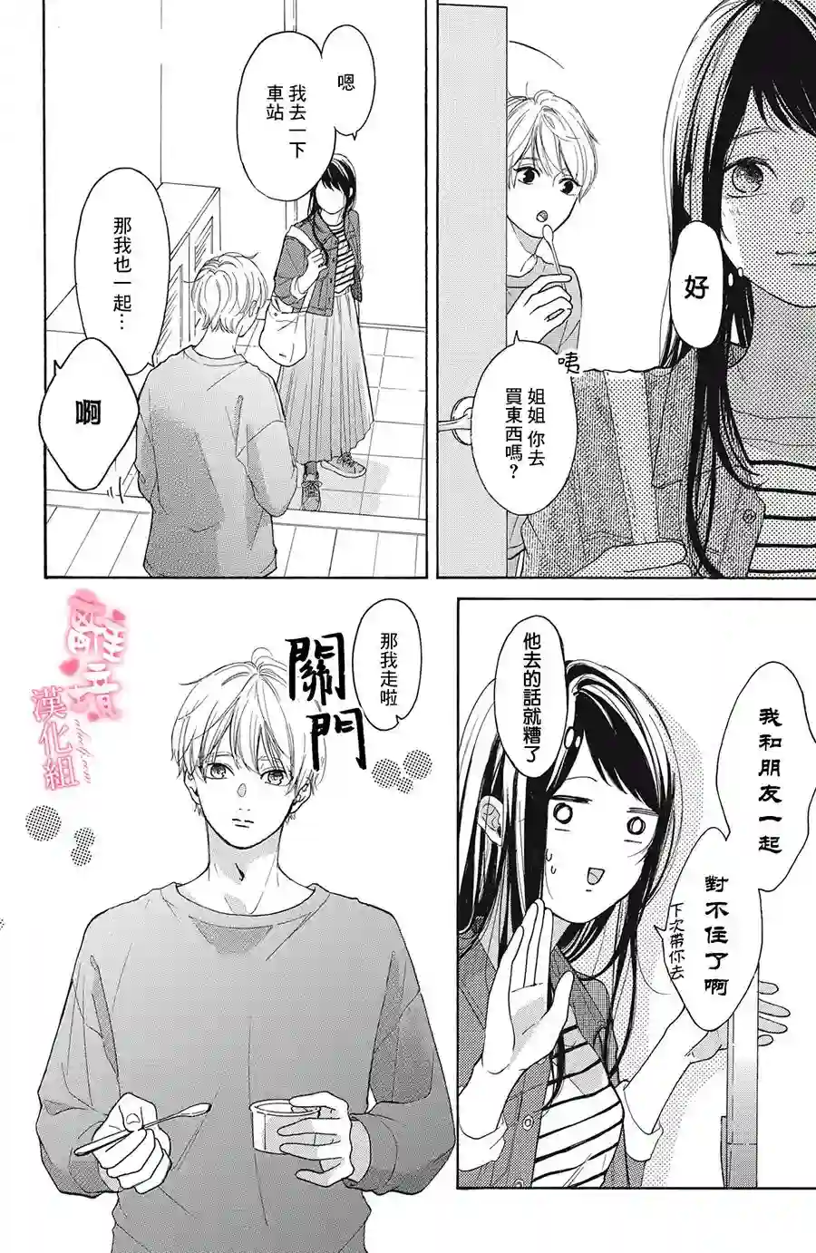 适龄姐姐想恋爱第05话