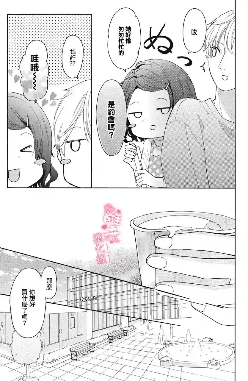 适龄姐姐想恋爱第05话