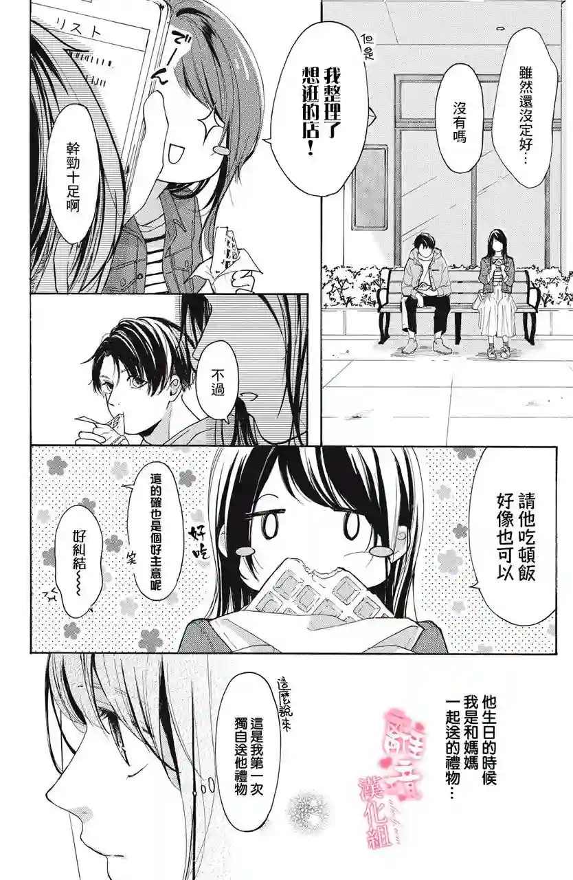 适龄姐姐想恋爱第05话