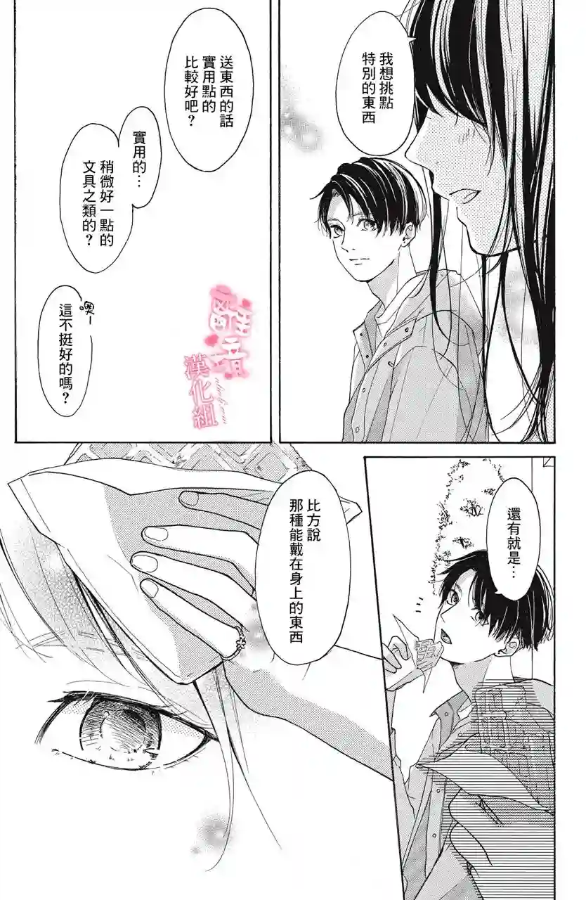 适龄姐姐想恋爱第05话