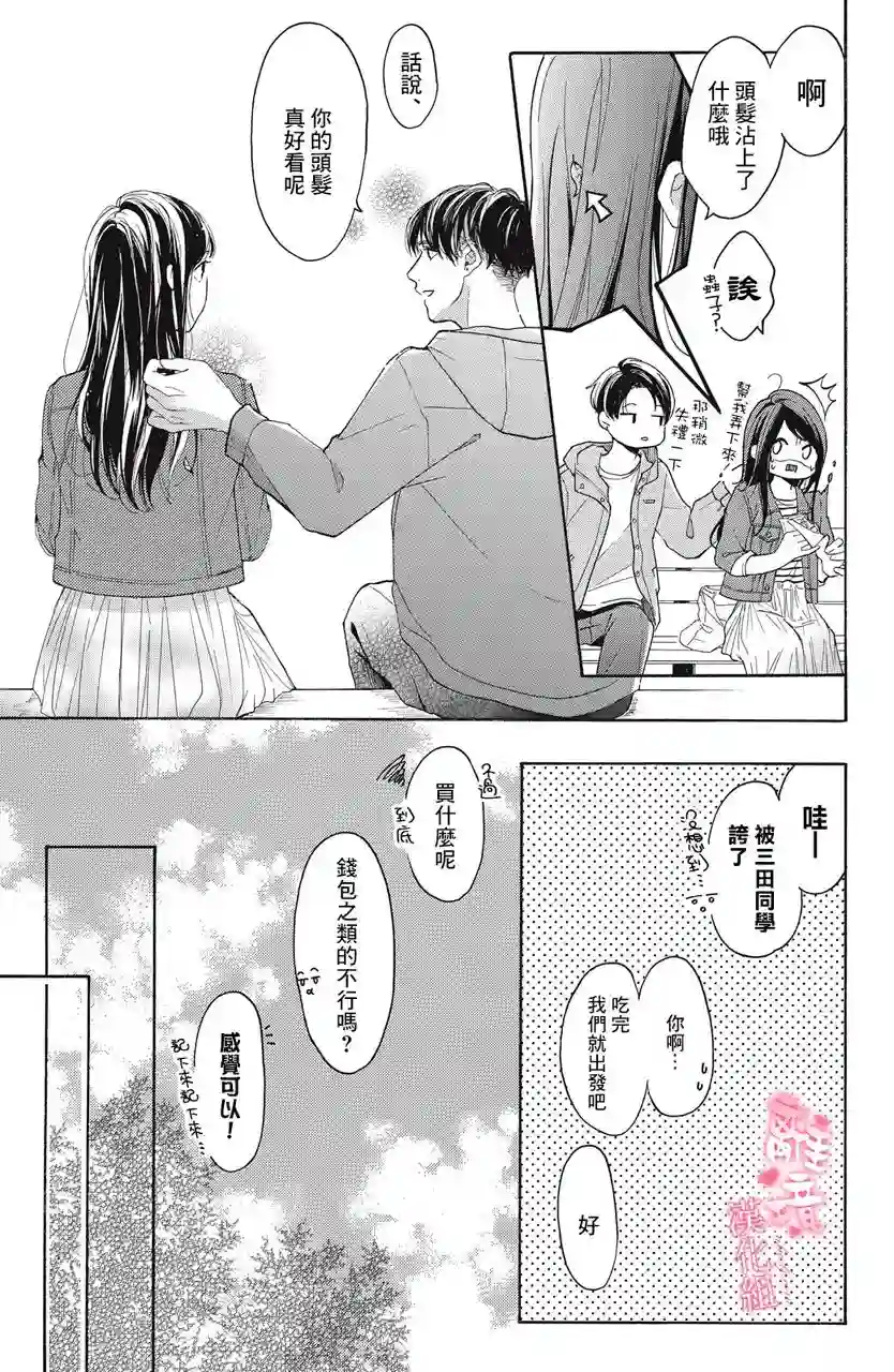 适龄姐姐想恋爱第05话