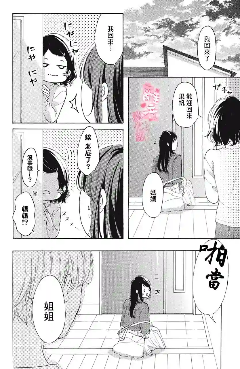 适龄姐姐想恋爱第05话