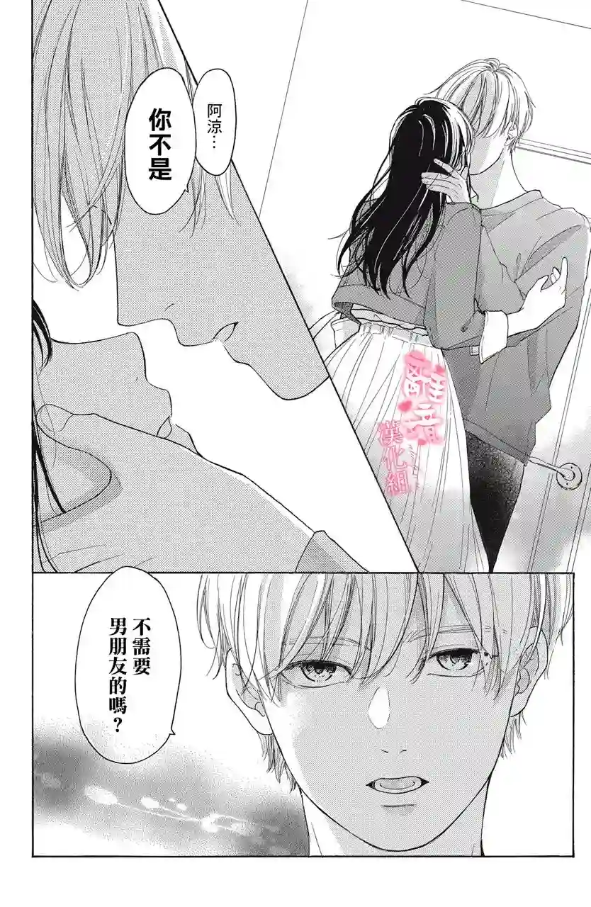 适龄姐姐想恋爱第05话