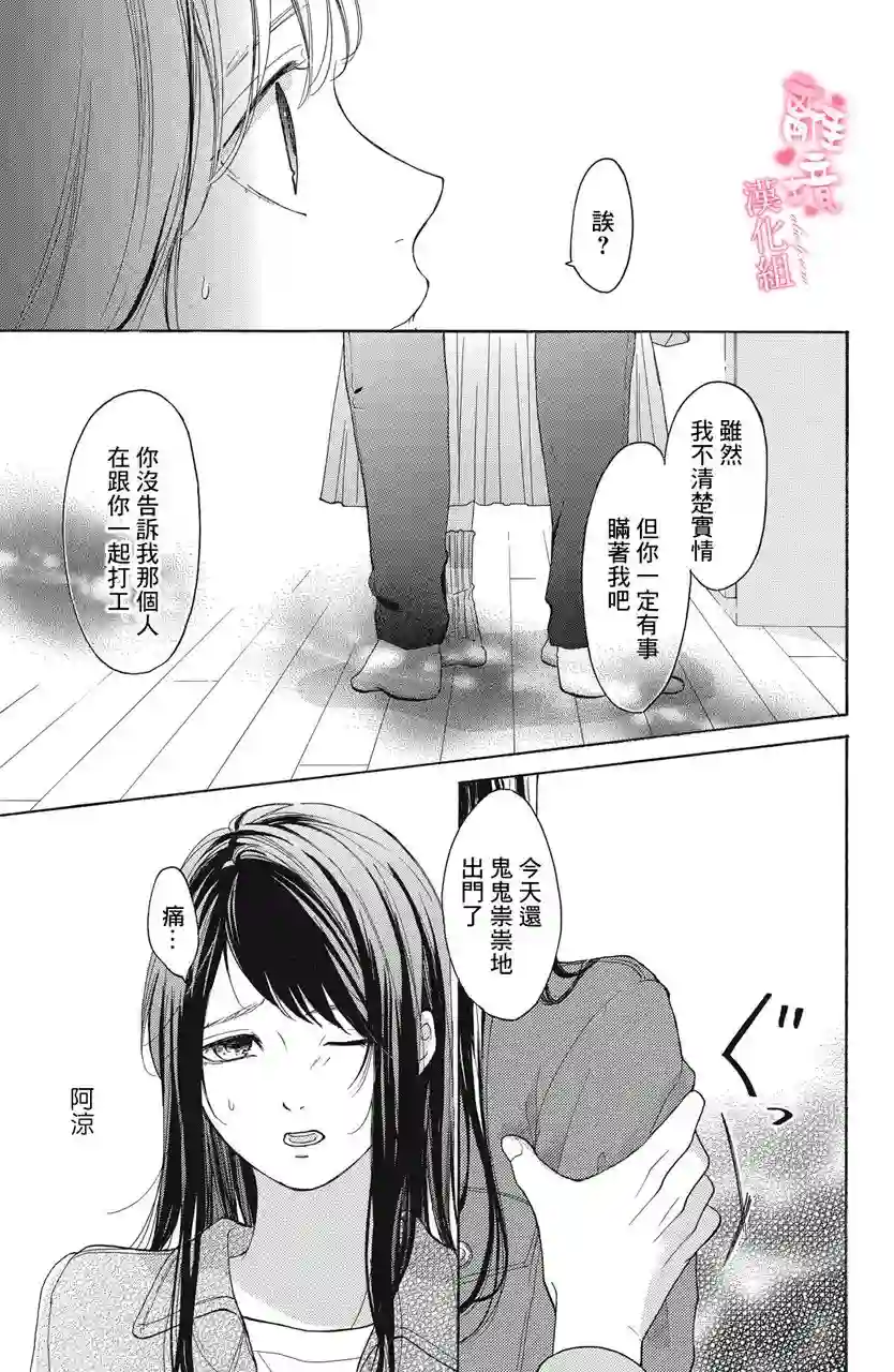适龄姐姐想恋爱第05话