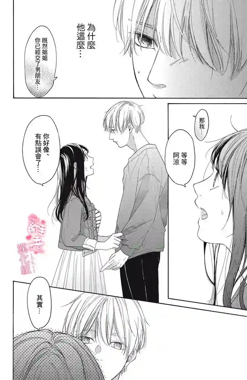 适龄姐姐想恋爱第05话