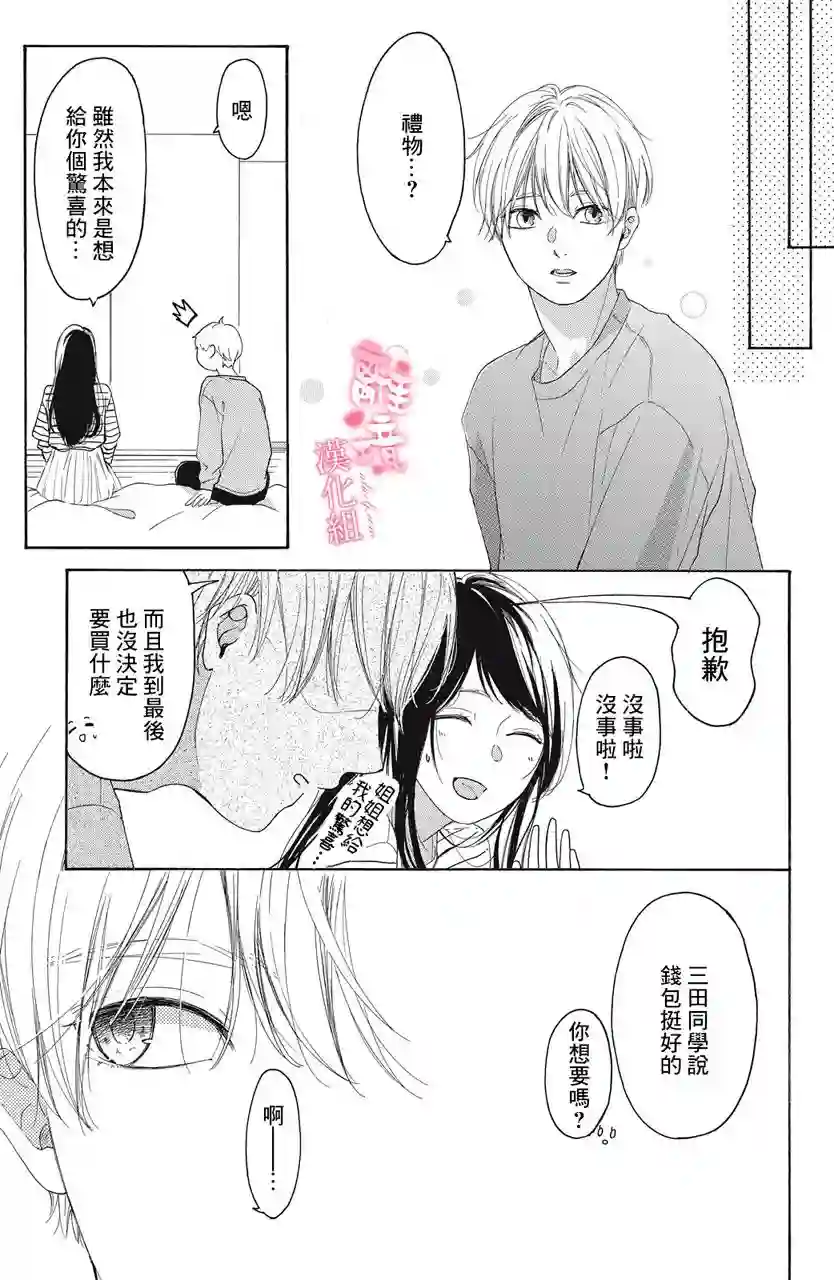 适龄姐姐想恋爱第05话