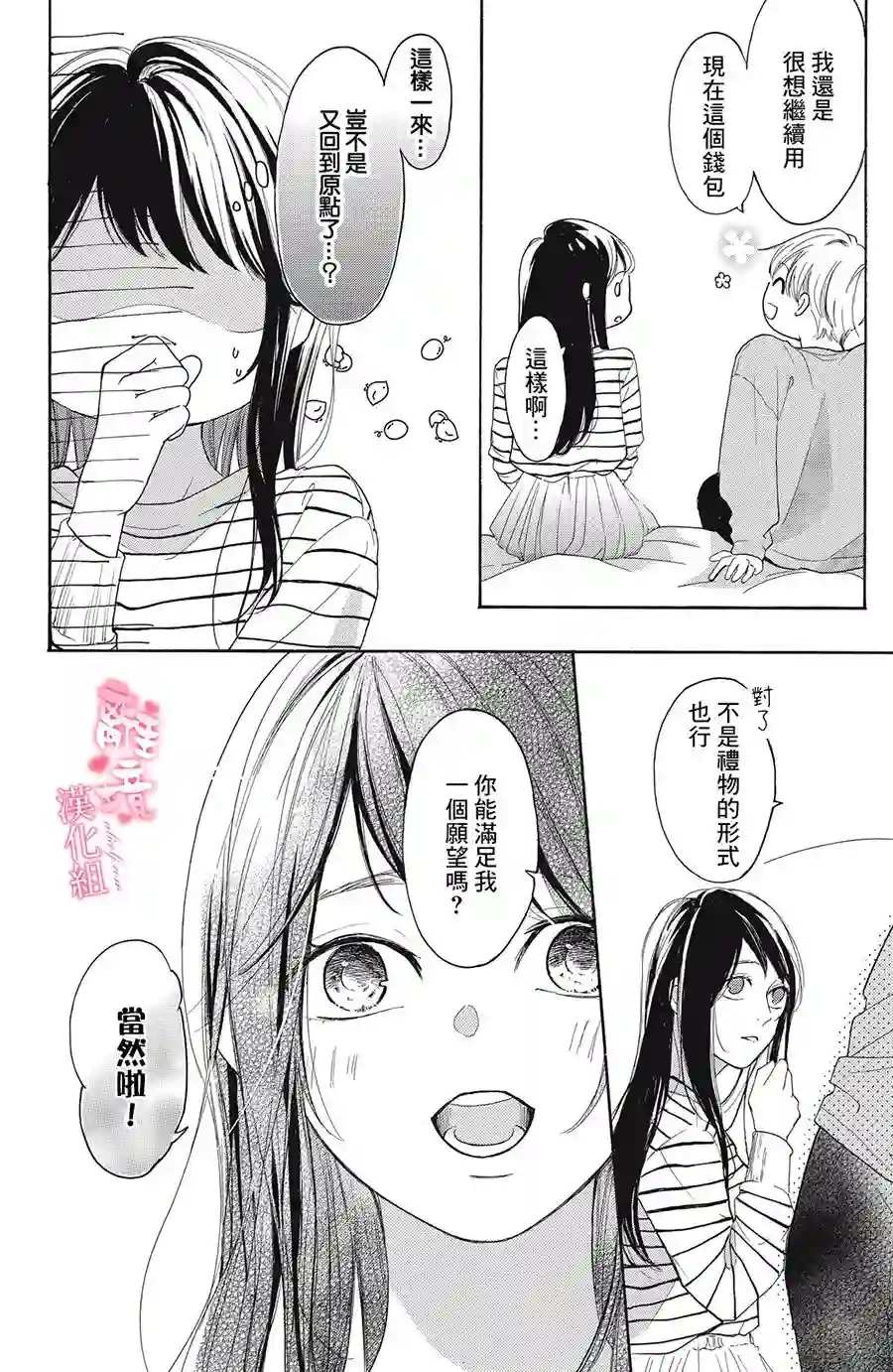 适龄姐姐想恋爱第05话