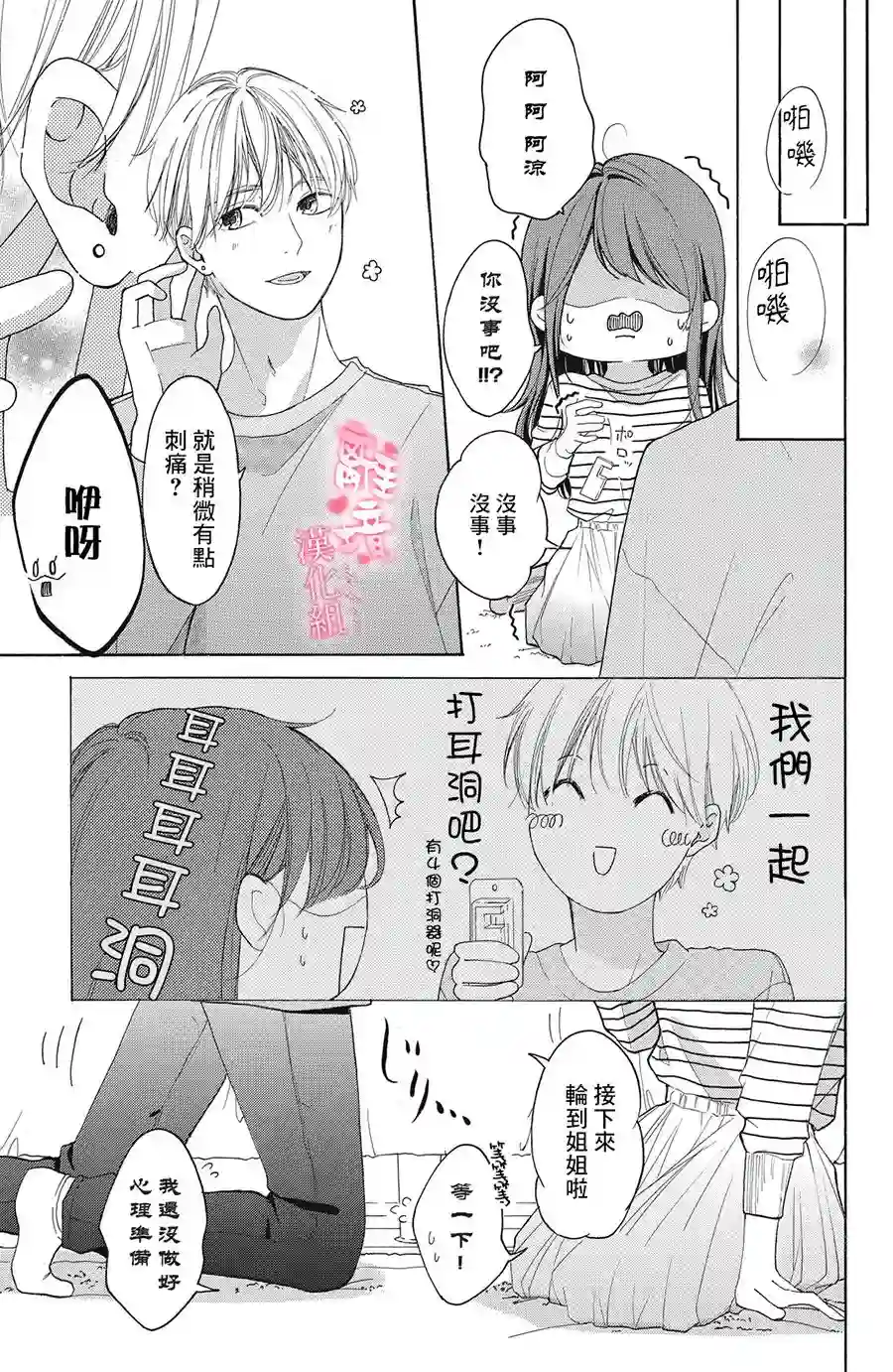 适龄姐姐想恋爱第05话