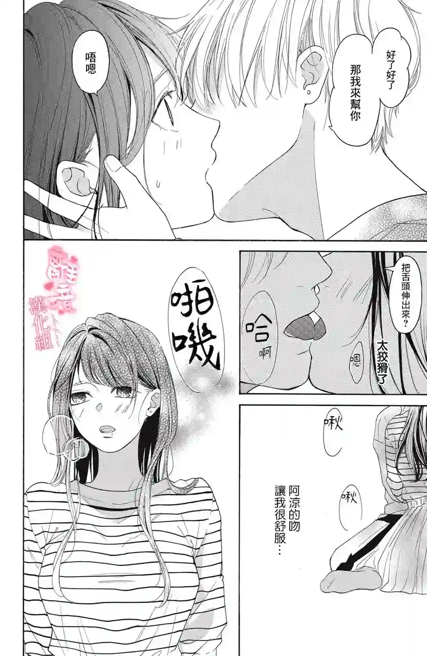 适龄姐姐想恋爱第05话