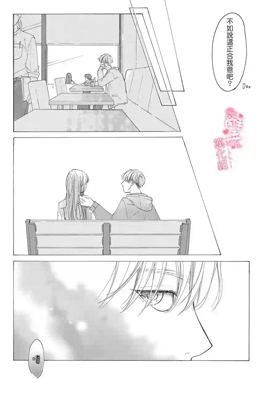 适龄姐姐想恋爱第05话