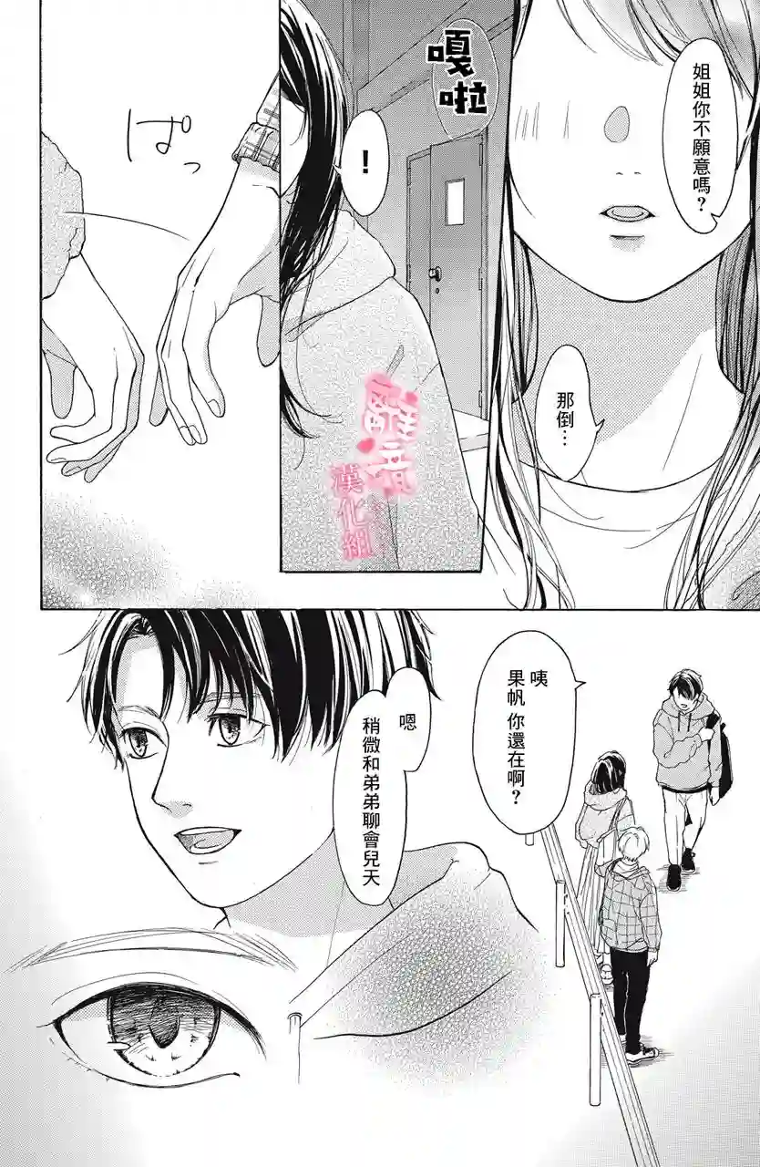 适龄姐姐想恋爱第05话
