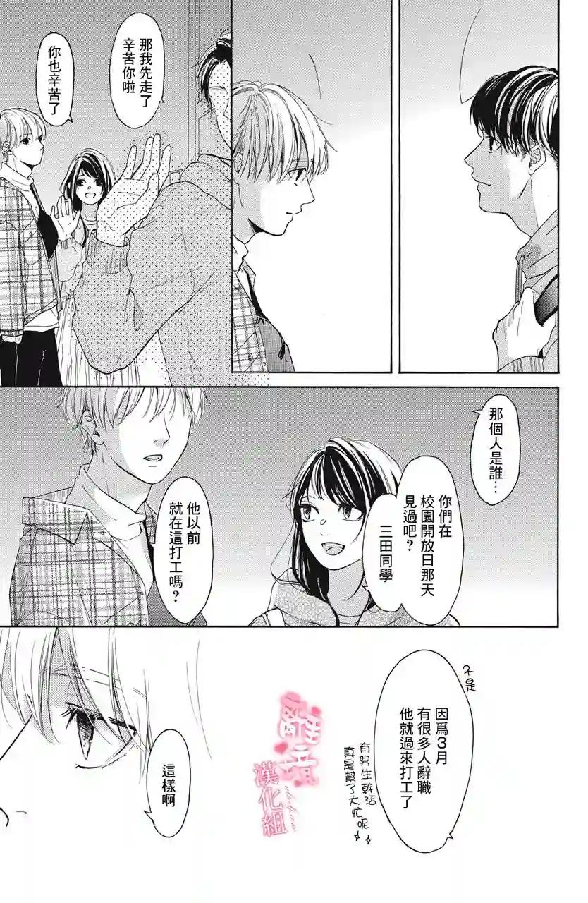 适龄姐姐想恋爱第05话