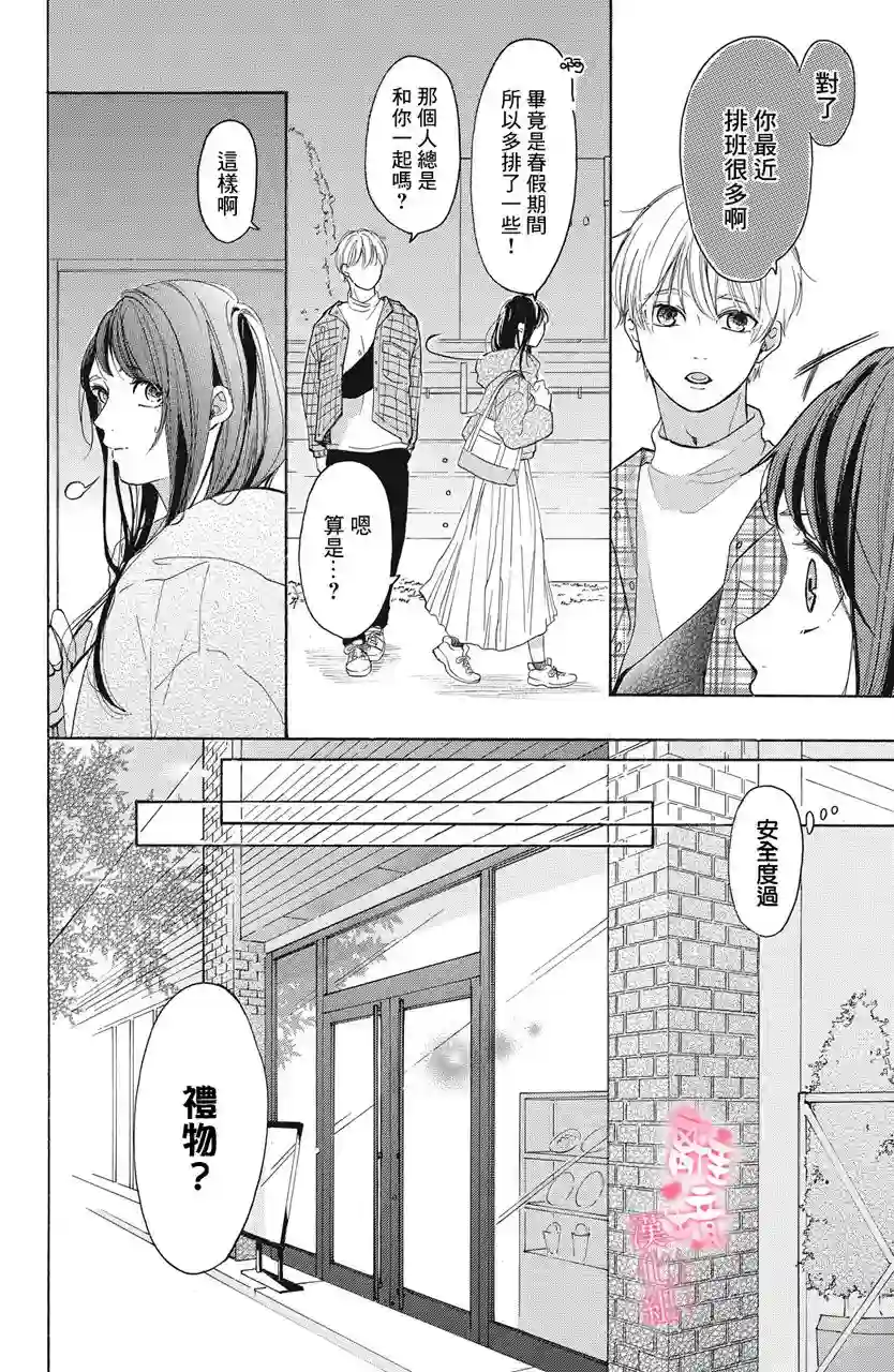 适龄姐姐想恋爱第05话