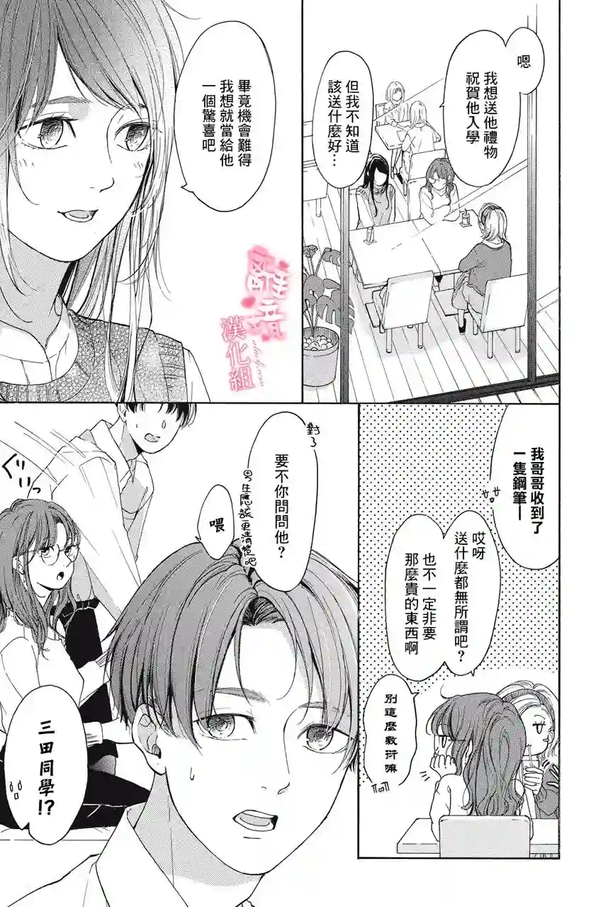 适龄姐姐想恋爱第05话