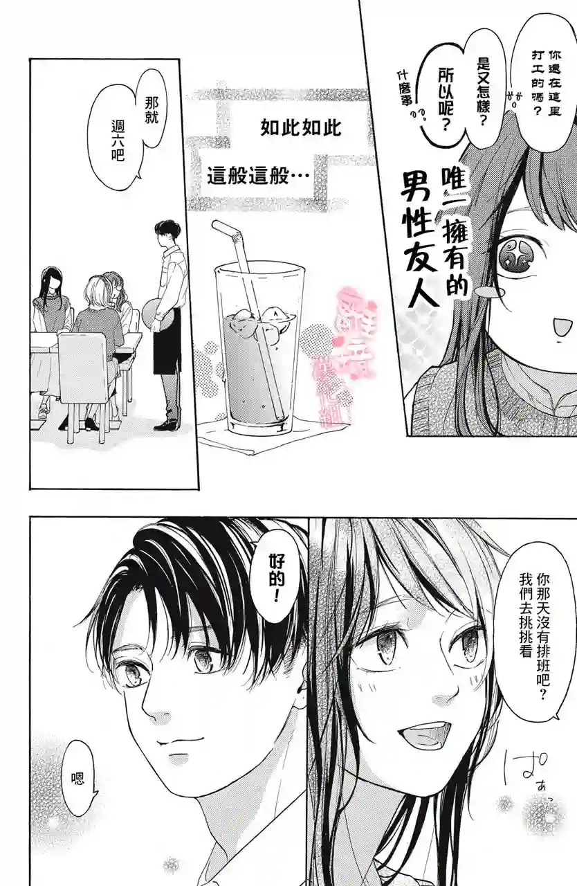 适龄姐姐想恋爱第05话