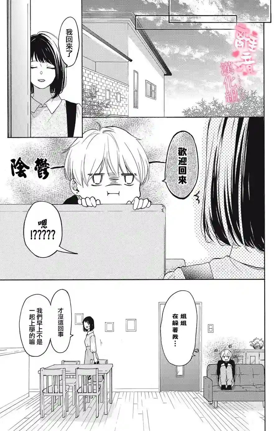 适龄姐姐想恋爱第06话