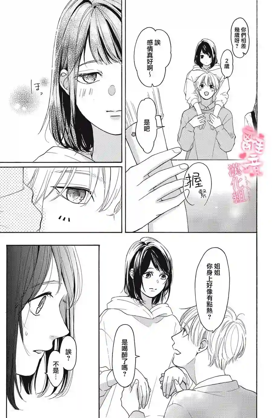 适龄姐姐想恋爱第06话