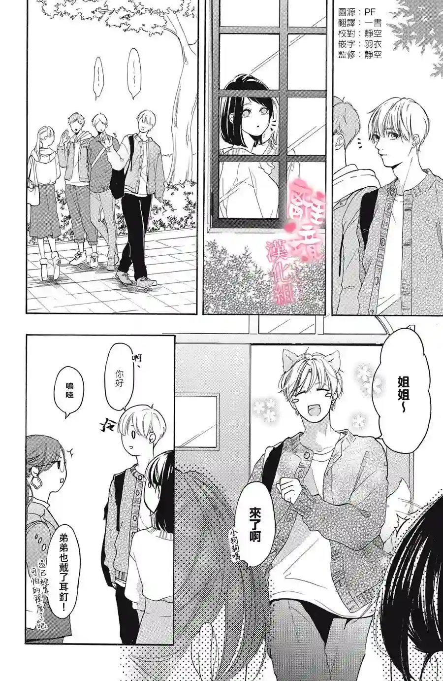 适龄姐姐想恋爱第06话