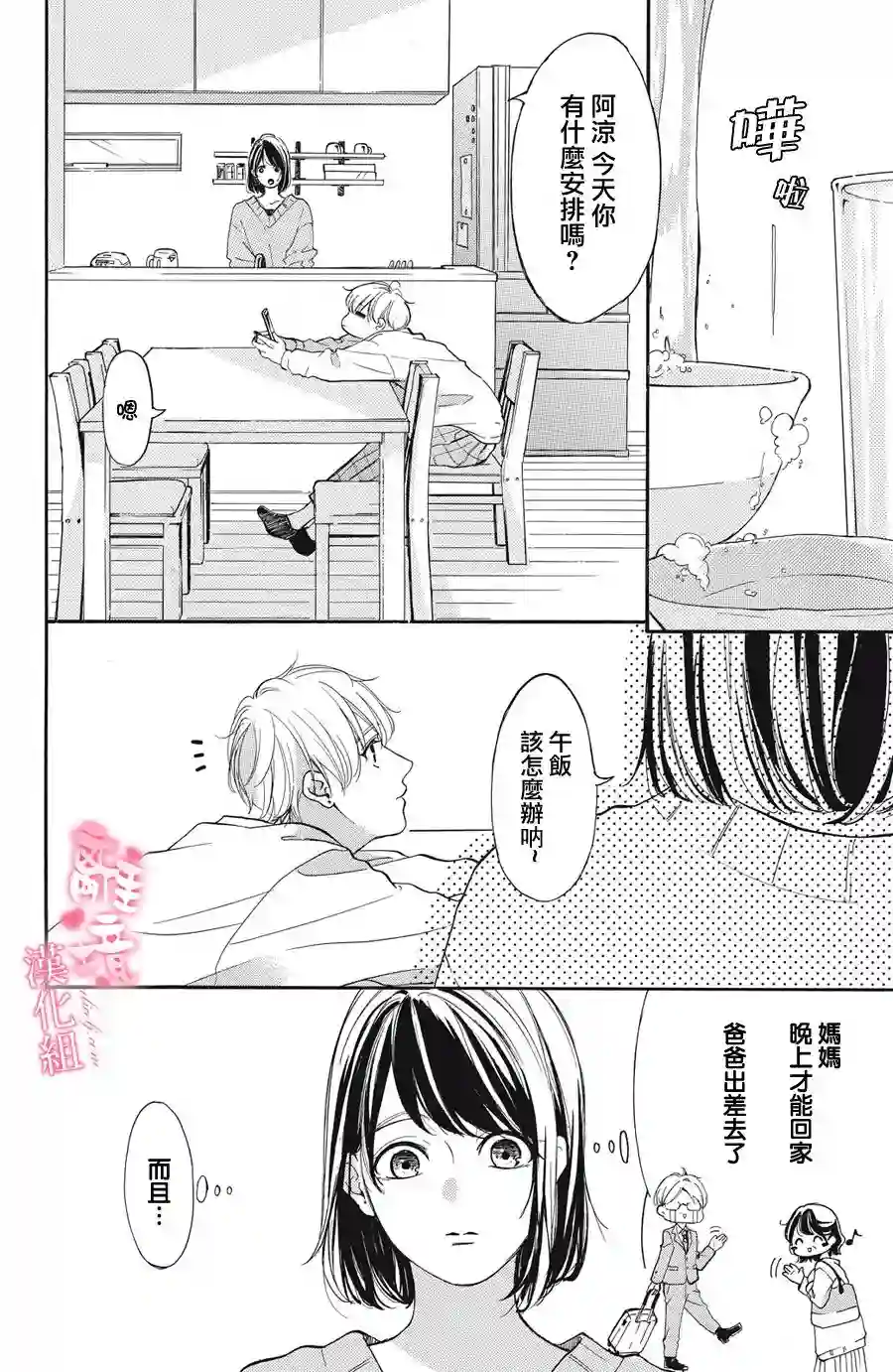 适龄姐姐想恋爱第08话