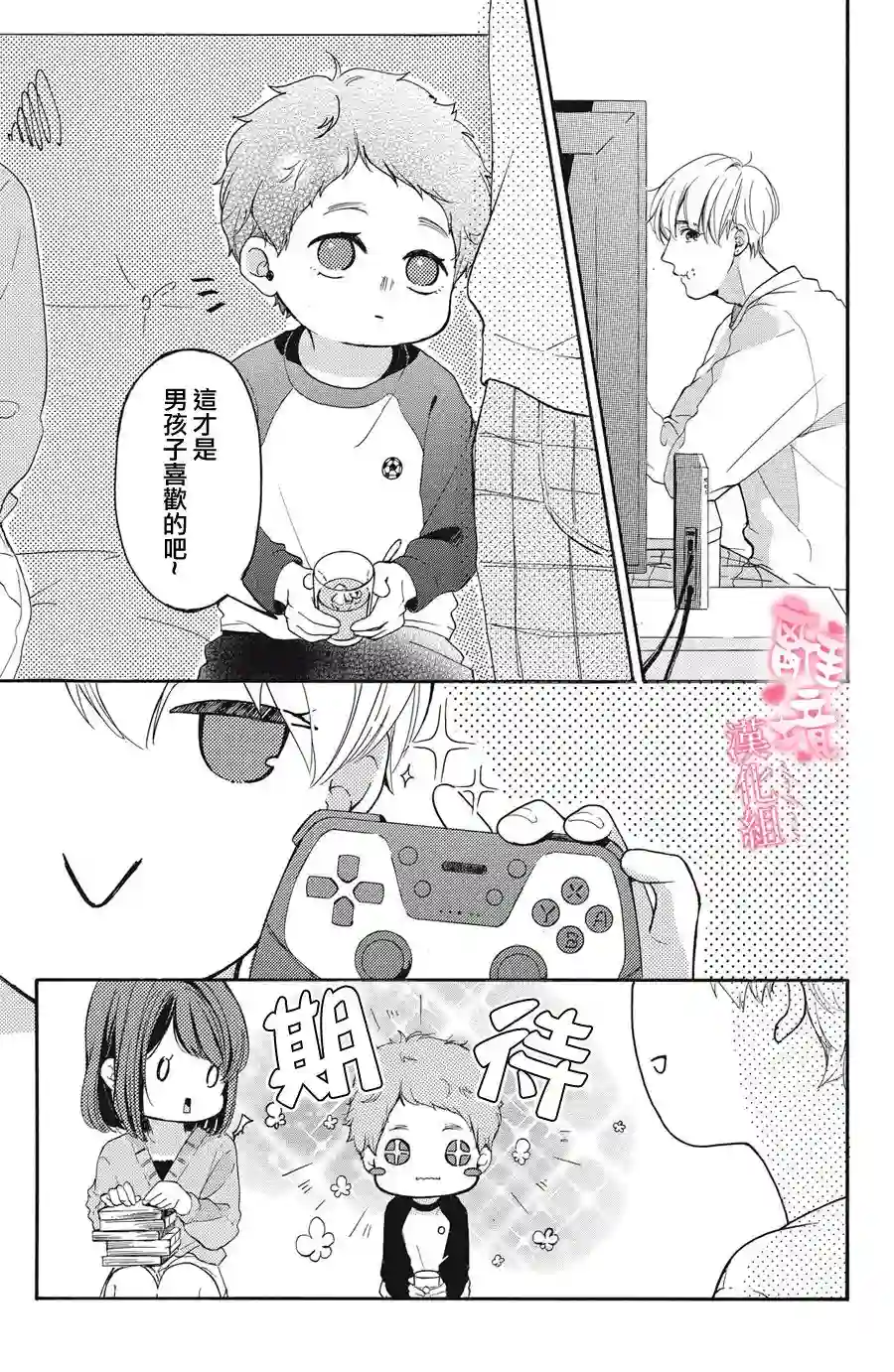 适龄姐姐想恋爱第08话