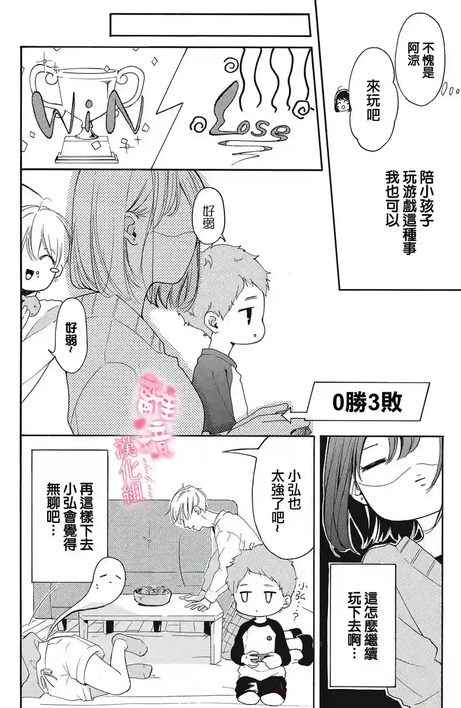 适龄姐姐想恋爱第08话