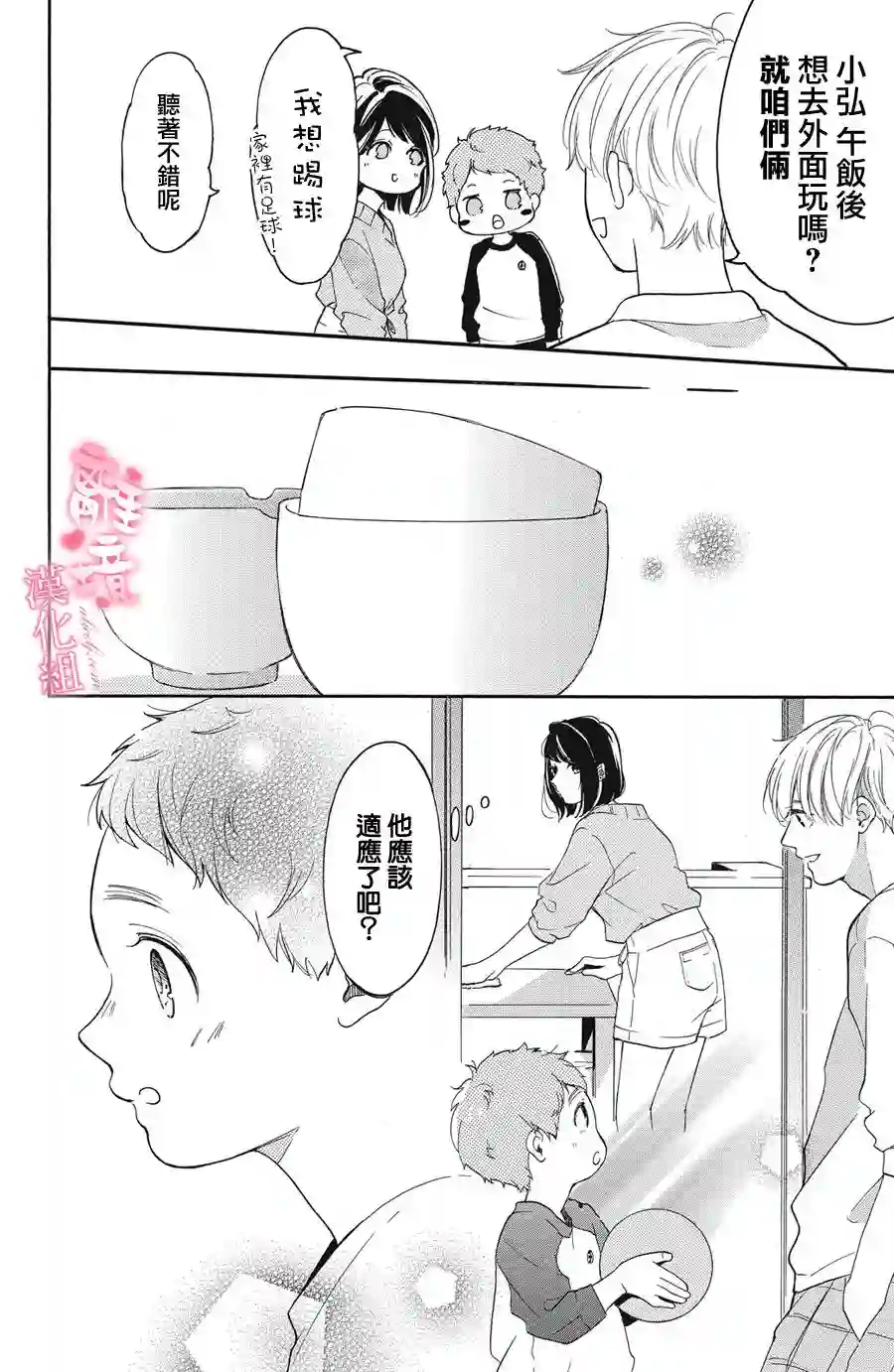 适龄姐姐想恋爱第08话
