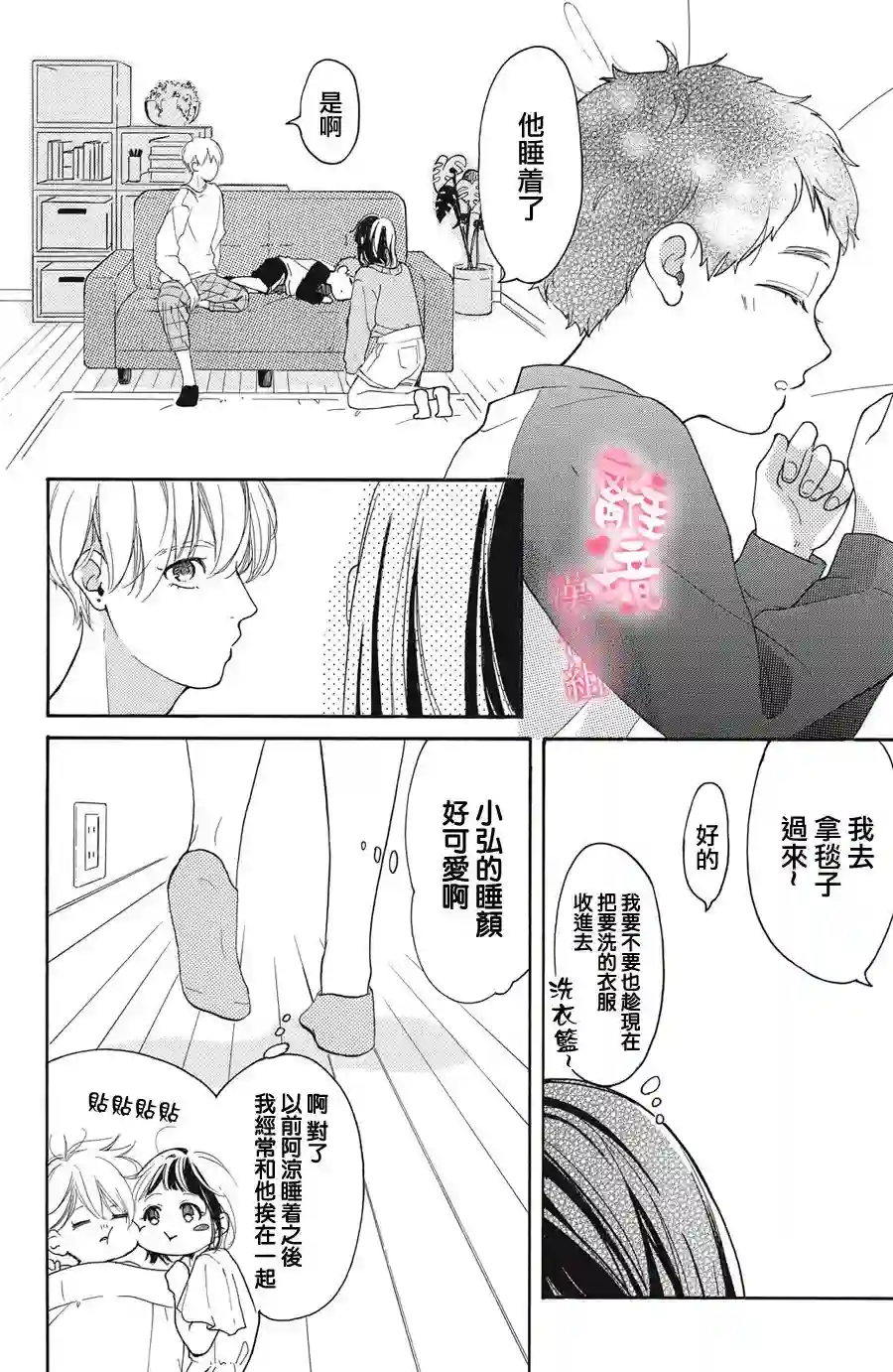 适龄姐姐想恋爱第08话