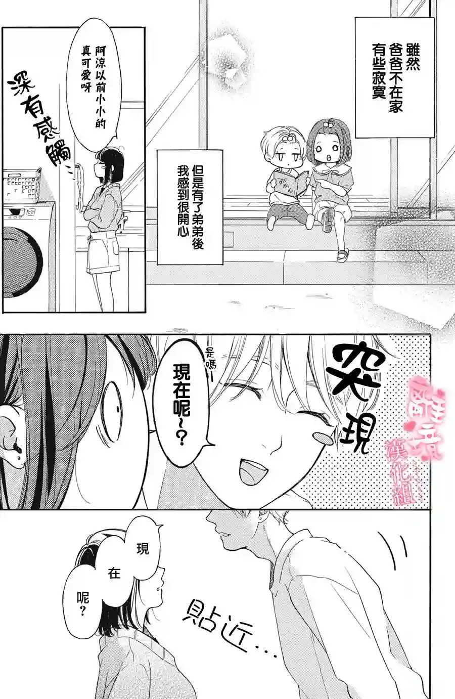 适龄姐姐想恋爱第08话