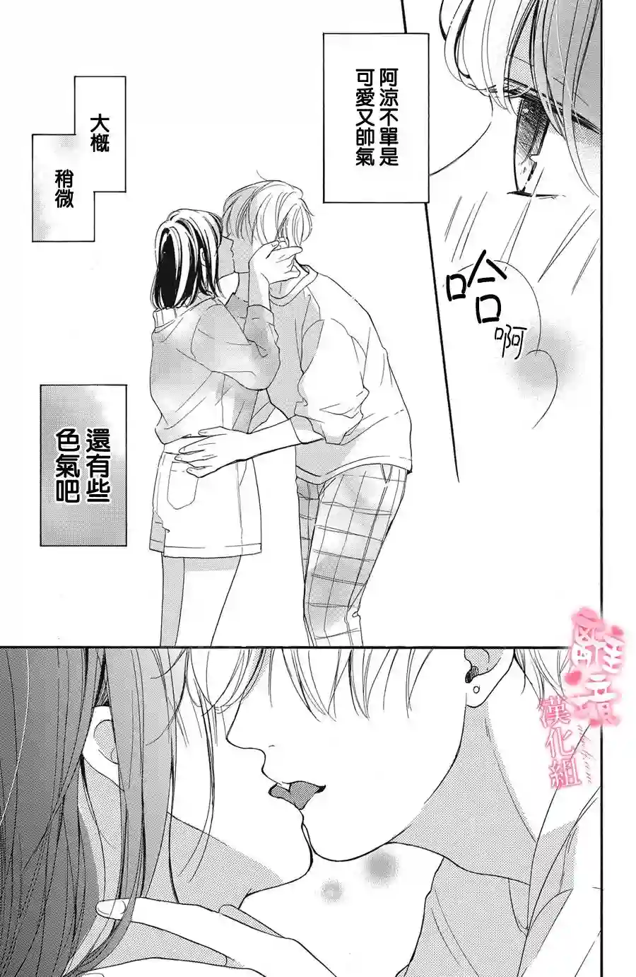 适龄姐姐想恋爱第08话