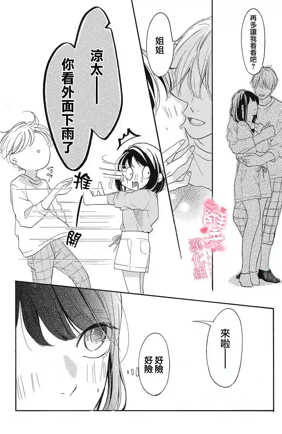 适龄姐姐想恋爱第08话
