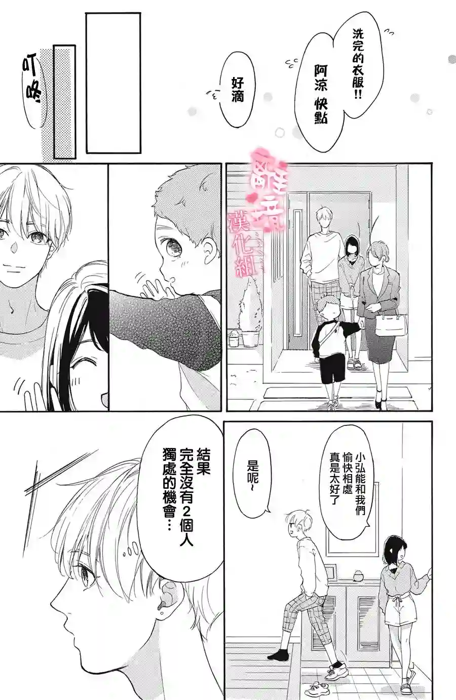 适龄姐姐想恋爱第08话