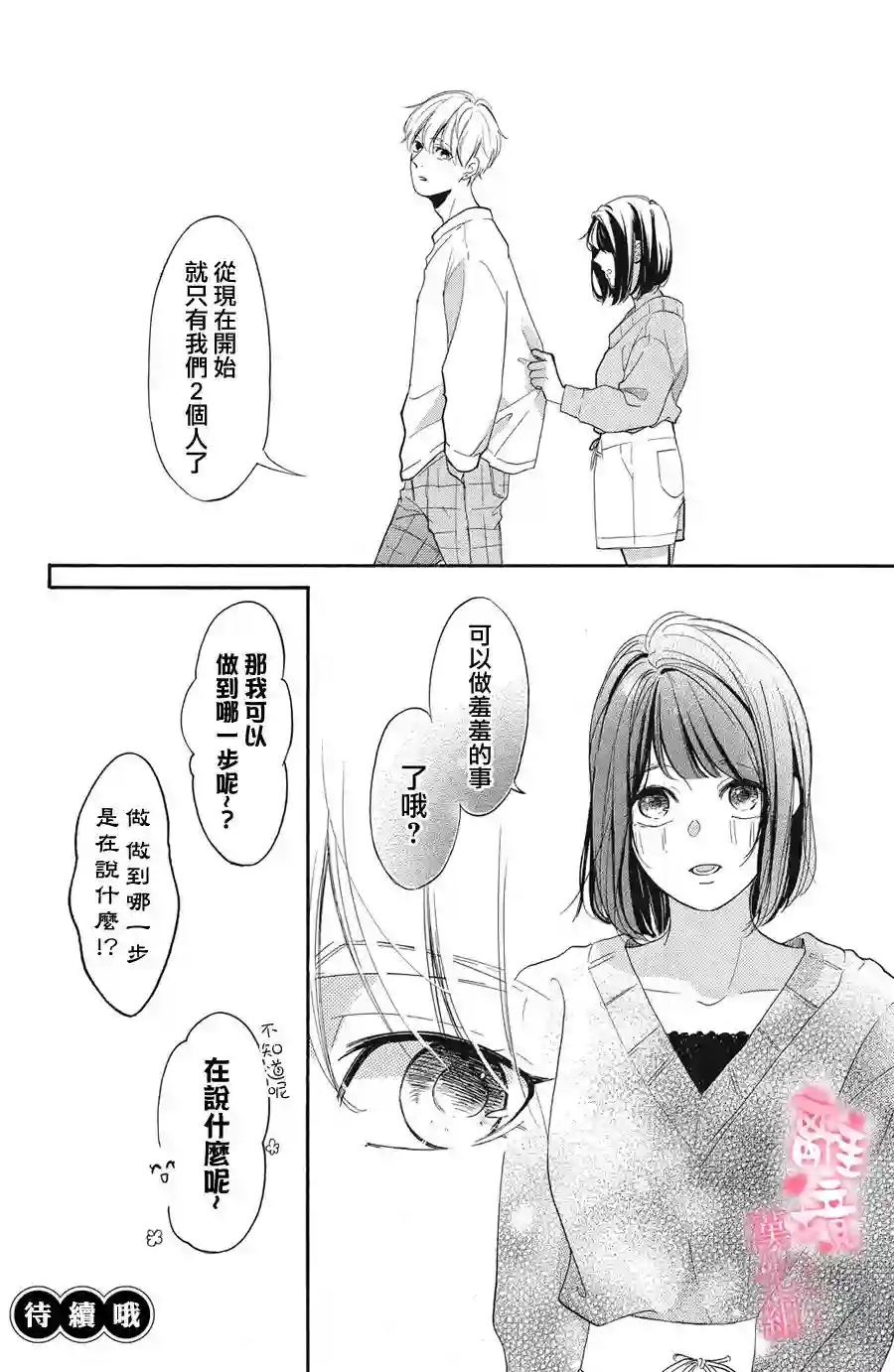 适龄姐姐想恋爱第08话