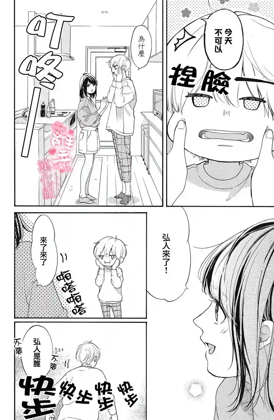 适龄姐姐想恋爱第08话